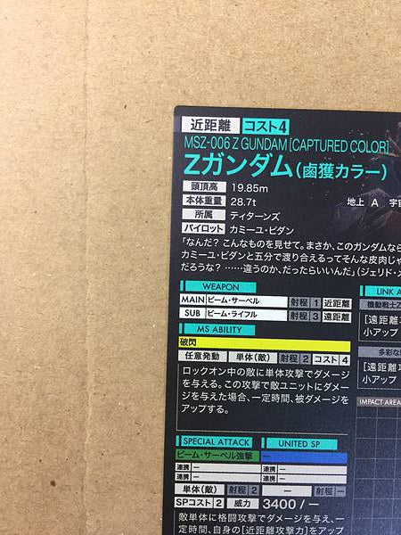 Z GUNDAM PR-378 Gundam Arsenal Base Promotional Card Zeta