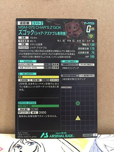 CHAR'S Z'GOK MSM-075 LX03-001  R Gundam Arsenal Base Card