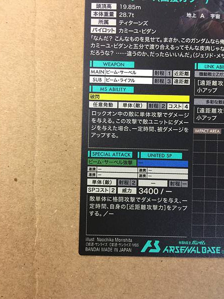 Z GUNDAM PR-378 Gundam Arsenal Base Promotional Card Zeta