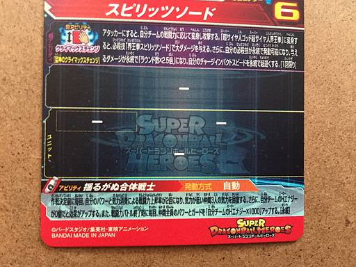 Vegito MM4-SEC Super Dragon Ball Heroes Card SDBH