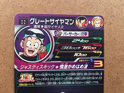 Great Saiyaman MM4-027 DA Super Dragon Ball Heroes Card SDBH