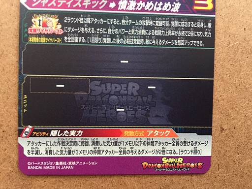Great Saiyaman MM4-027 DA Super Dragon Ball Heroes Card SDBH