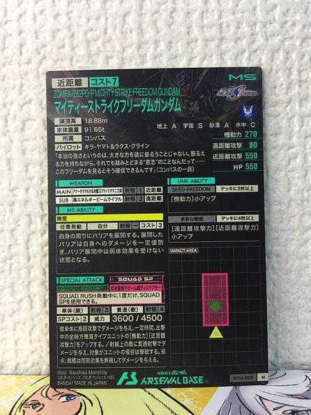 MIGHTY STRIKE FREEDOM GUNDAM BP04-008 M Arsenal Base Card Seed