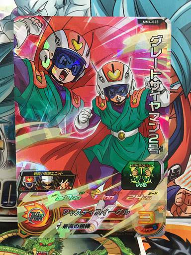 Great Saiyaman 2 MM4-028 SR Super Dragon Ball Heroes Card SDBH