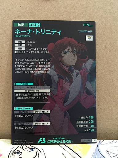 NENA TRINITY LX03-089  R Gundam Arsenal Base Card 00