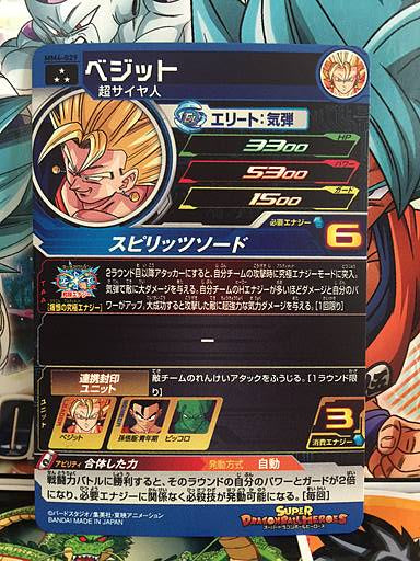 Vegito MM4-029 SR Super Dragon Ball Heroes Card SDBH