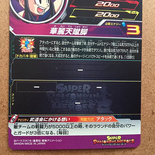 Chi-Chi MM4-014 SR Super Dragon Ball Heroes Card SDBH