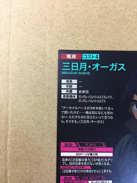 MIKAZUKI AUGUS BP04-023 Parallel Gundam Arsenal Base Card ORPHANS