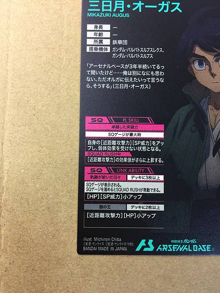 MIKAZUKI AUGUS BP04-023 Parallel Gundam Arsenal Base Card ORPHANS