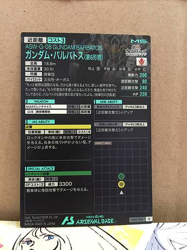 GUNDAM BARBATOS ASW-G-08 LX03-046  R Gundam Arsenal Base Card
