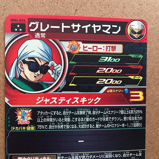 Great Saiyaman MM4-026 SR Super Dragon Ball Heroes Card SDBH