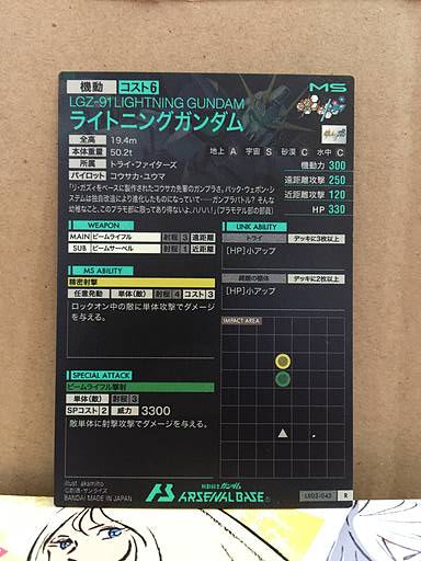 LIGHTNING GUNDAM LG2-91 LX03-043  R Gundam Arsenal Base Card