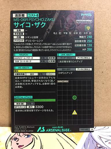 PSYCHO ZAKU MS-06R LX03-007  M Gundam Arsenal Base Card
