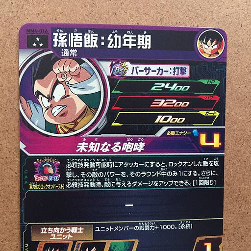 Son Gohan MM4-016 SR Super Dragon Ball Heroes Card SDBH