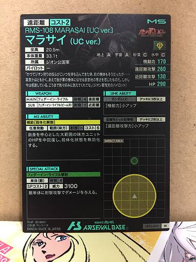 MARASAI RMS-108 LX03-020  M Gundam Arsenal Base Card