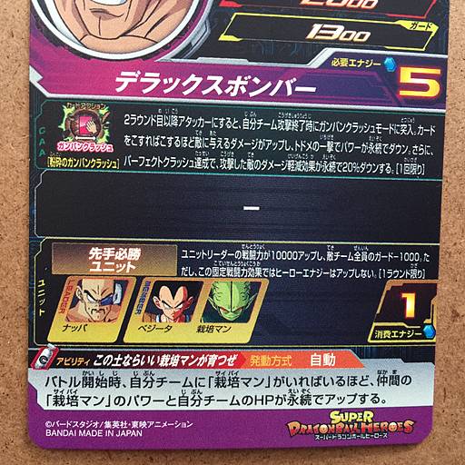 Nappa MM4-034 SR Super Dragon Ball Heroes Card SDBH