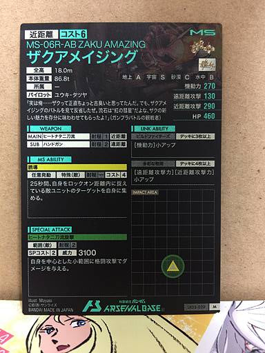 ZAKU AMAZING MS-06R-AB LX03-039 M Gundam Arsenal Base Card — Japan 