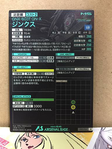 GN-X GNX-603T LX03-036  M Gundam Arsenal Base Card