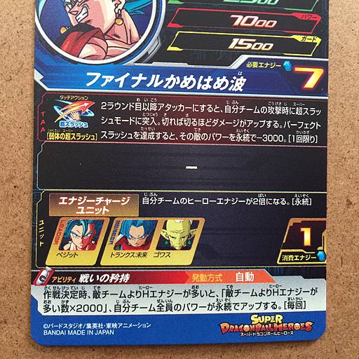 Vegito MM4-047 SR Super Dragon Ball Heroes Card SDBH