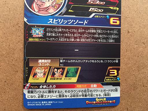 Vegito MM4-029 SR Super Dragon Ball Heroes Card SDBH