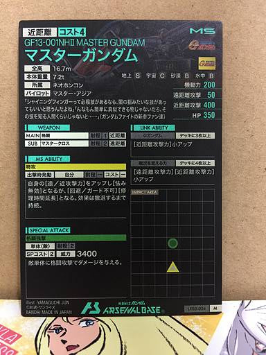 MASTER GUNDAM GF13-001NHⅡ LX03-024  M Gundam Arsenal Base Card