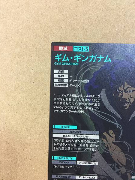 GYM GHINGHAM UTB06-021 U Gundam Arsenal Base Card ∀