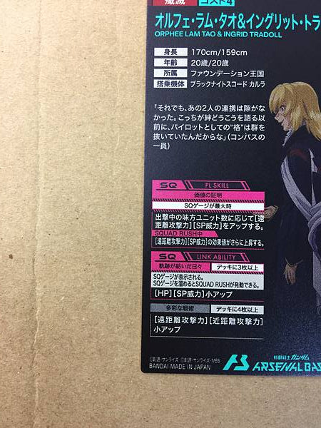 ORPHEE LAM TAO INGRID TRADOLL BP04-021 Gundam Arsenal Base Card Seed