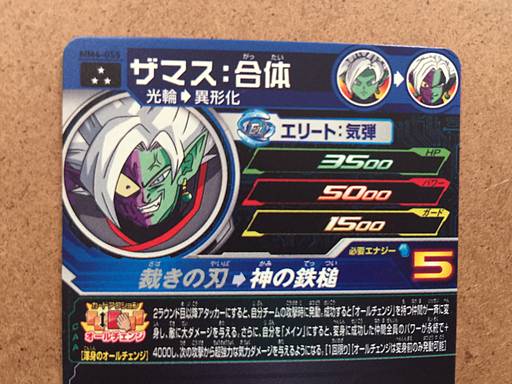 Zamasu MM4-055 SR Super Dragon Ball Heroes Card SDBH