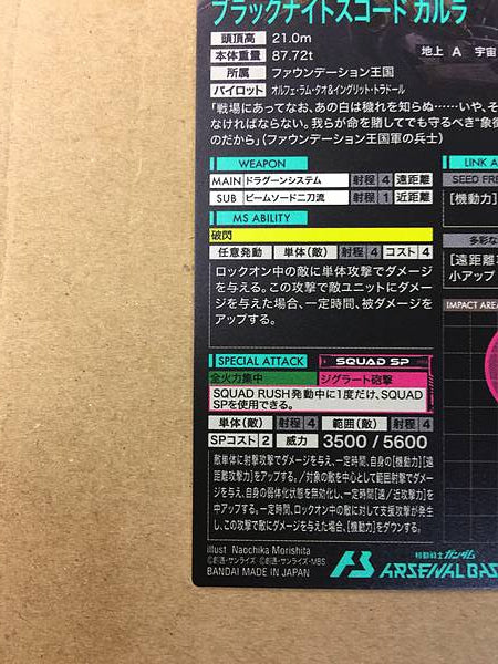 BLACK KNIGHT SQUAD Cal-re.A BP04-009 Gundam Arsenal Base Card Seed