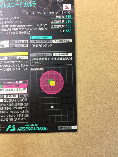 BLACK KNIGHT SQUAD Cal-re.A BP04-009 Gundam Arsenal Base Card Seed
