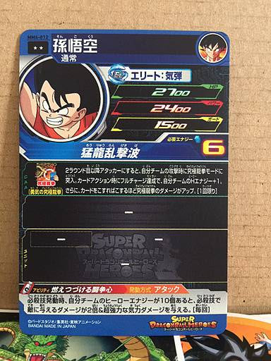 Son Goku MM4-012 R Super Dragon Ball Heroes Card SDBH