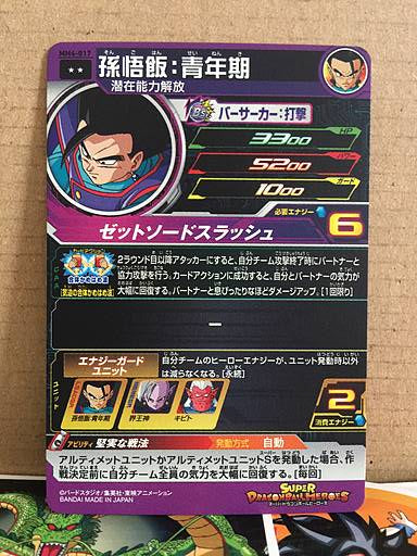 Son Gohan MM4-017 R Super Dragon Ball Heroes Card SDBH