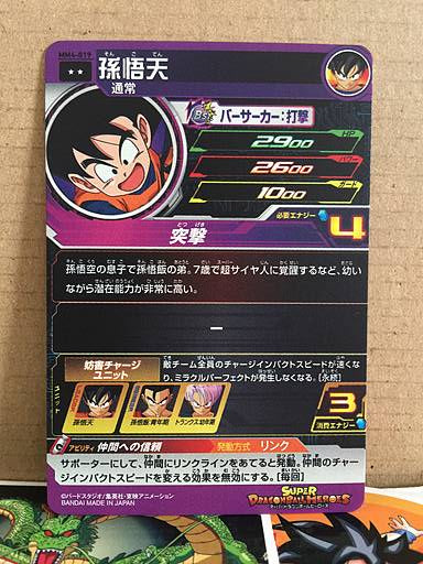 Son Goten MM4-019 R Super Dragon Ball Heroes Card SDBH