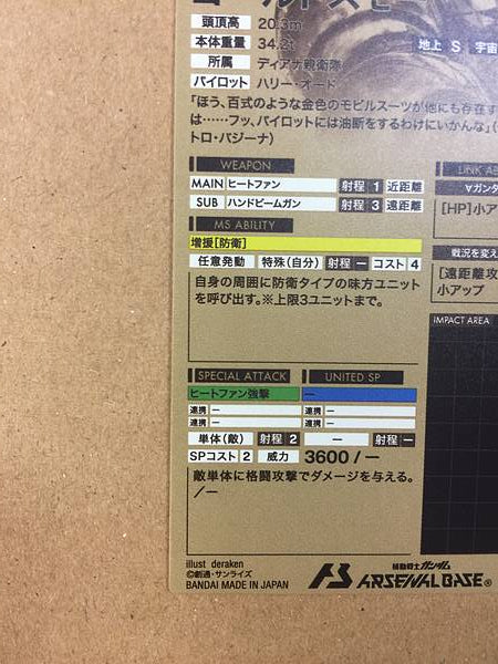 Tarjeta base GOLD SUMO UTB06-003 P Gundam Arsenal ∀