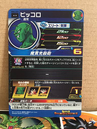 Piccolo MM4-020 R Super Dragon Ball Heroes Card SDBH
