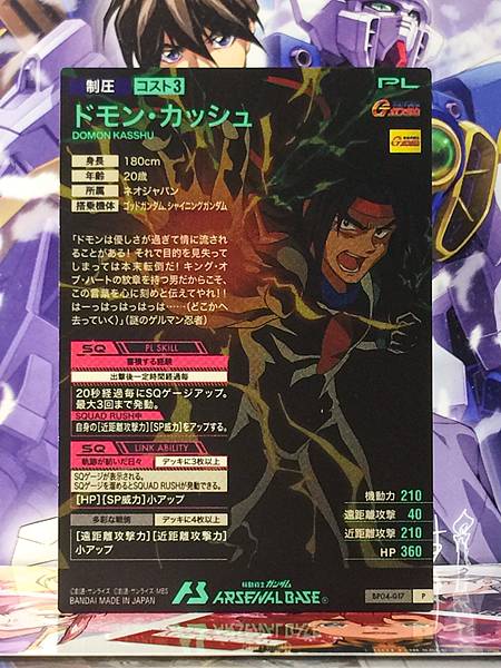 DOMON KASSHU BP04-017 Gundam Arsenal Base Card G