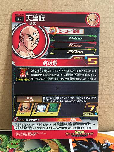 Tien Shinhan MM4-023 R Super Dragon Ball Heroes Card SDBH