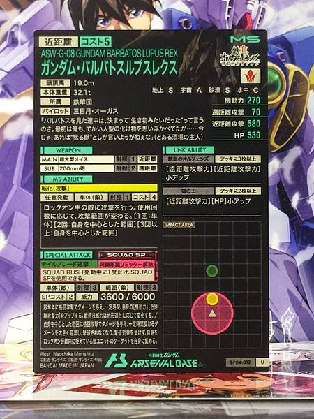 GUNDAM BARBATOS LUPUS REX BP04-012 Arsenal Base Card ORPHANS