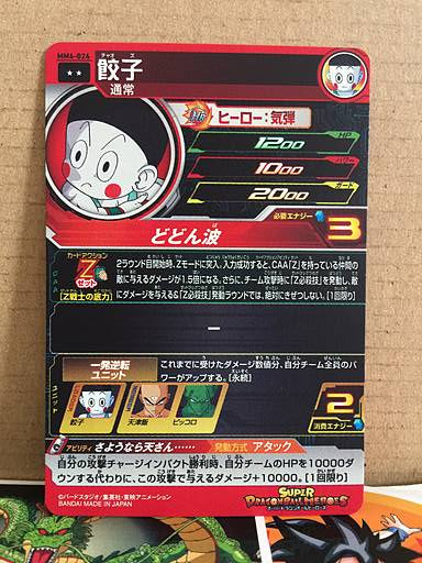 Chiaotzu MM4-024 R Super Dragon Ball Heroes Card SDBH