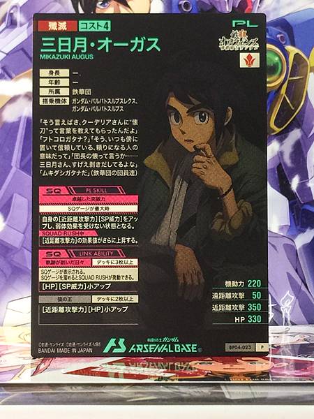 MIKAZUKI AUGUS BP04-023 Gundam Arsenal Base Card ORPHANS