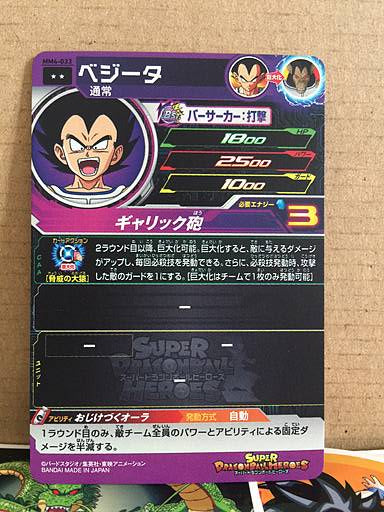 Vegeta MM4-033 R Super Dragon Ball Heroes Card SDBH