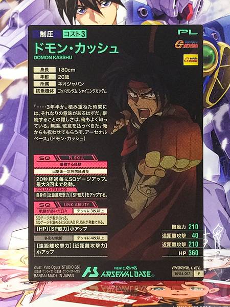 DOMON KASSHU BP04-017 Parallel Gundam Arsenal Base Card G