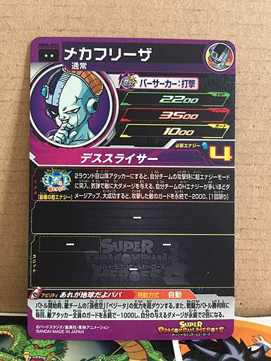 Mecha Frieza MM4-036 R Super Dragon Ball Heroes Card SDBH