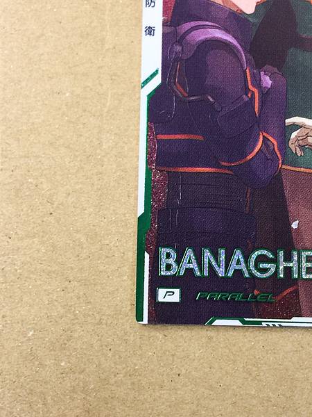 BANAGHER LINKS BP04-013 Parallel Gundam Arsenal Base Card Unicorn