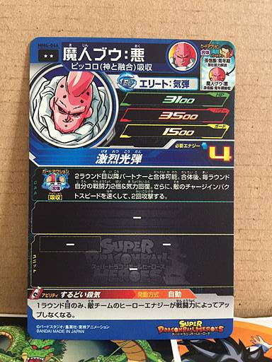Buu MM4-044 R Super Dragon Ball Heroes Card SDBH