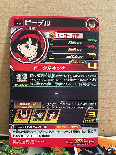 Videl MM4-050 R Super Dragon Ball Heroes Card SDBH