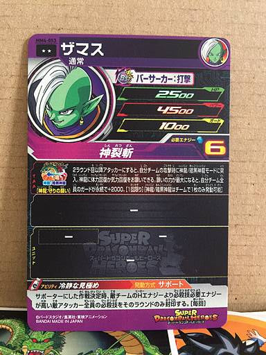 Zamasu MM4-053 R Super Dragon Ball Heroes Card SDBH