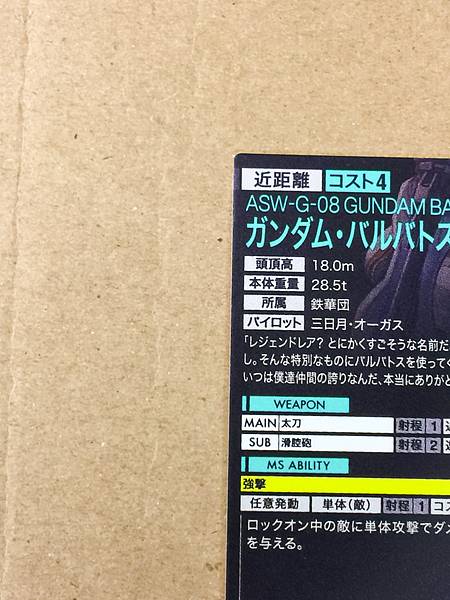 GUNDAM BARBATOS FQ05-027 R Gundam Arsenal Base Card ORPHANS