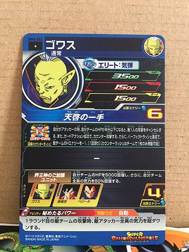 Gowasu MM4-052 C Super Dragon Ball Heroes Card SDBH