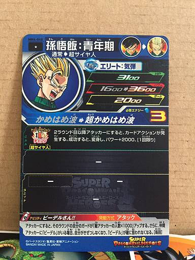 Son Gohan MM4-048 C Super Dragon Ball Heroes Card SDBH